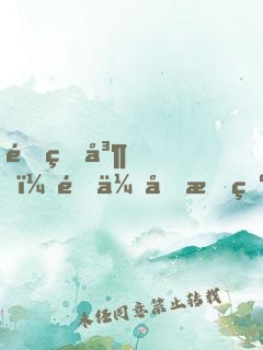 邊疆島，退伍后成為守島人！